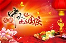 煙臺偉航電液設(shè)備有限公司祝福您中秋國慶假期愉快、闔家幸福！
